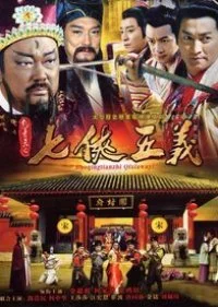 Justice Bao: The Seven Heroes and Five Gallants