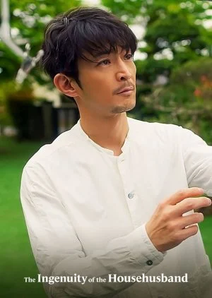 The Ingenuity of the House Husband