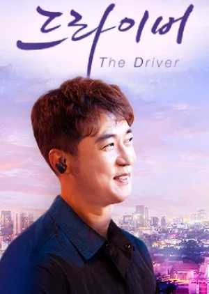 The Driver (2022)