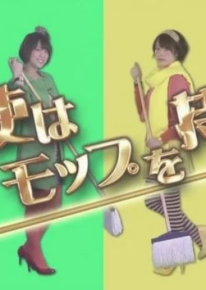 Tenshi wa Mop wo Motte