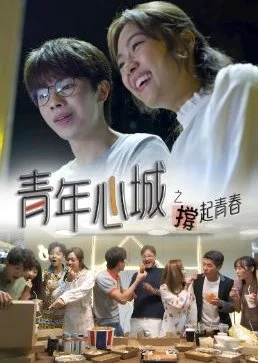 Heart City Hong Kong, Prop Up Youth