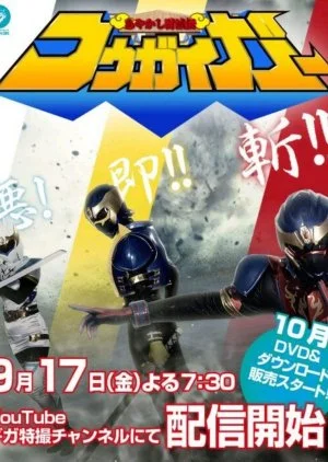 Ayakashi Tometsu-Den Kougaiger