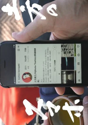 Hijikata no Smartphone