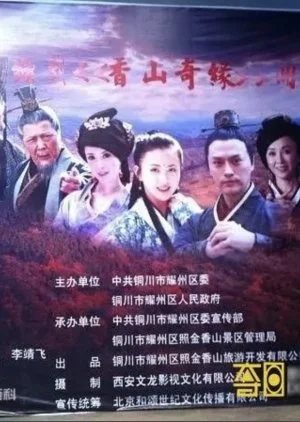 The Legend of Princess Miaoshan