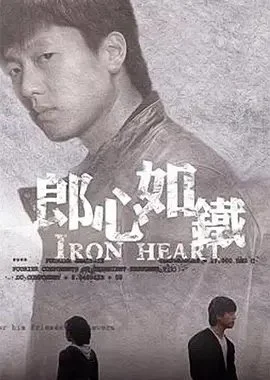 Iron Heart
