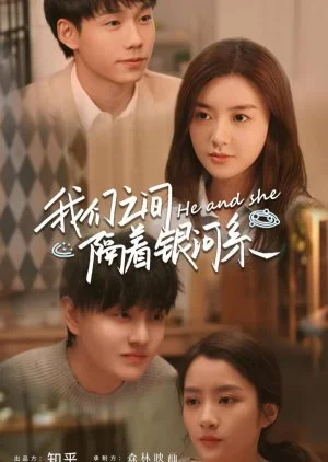He and She (2021)