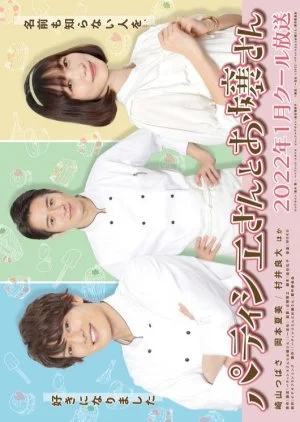 Pâtissier-san to Ojousan