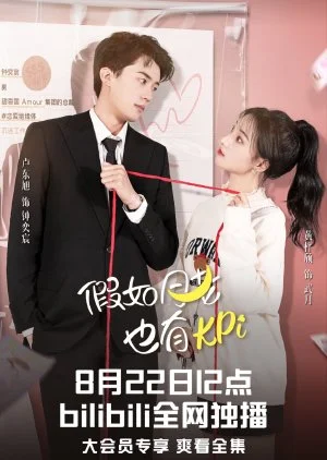 Jia Ru Yue Lao Ye You KPI