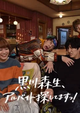 Kurokawa Morio, Arubaito Sagashitemasu!