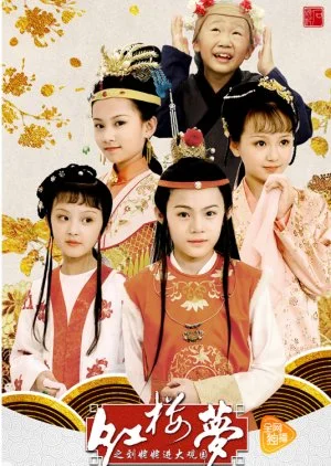 The Dream of Red Mansions (2017)