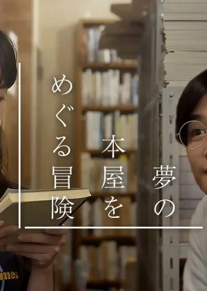 Yume no Honya wo Meguru Boken