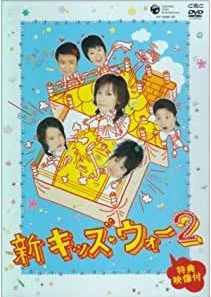 New Kids War Season 2