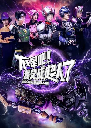 Bu Shi Ba! Wo Bian Cheng Chao Ren Le