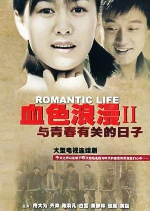 Romantic Life Season 2