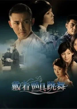 Wear a Mask and Dance