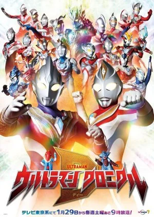 Ultraman Chronicle D