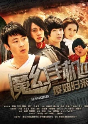 Magic Mobile Phone Season 2