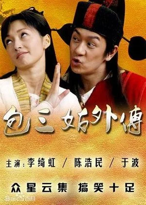 Bao San Gu Wai Zhuan