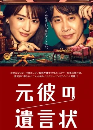 Motokare no Yuigonjou