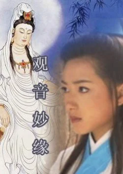 Avalokitesvara of Guanyin