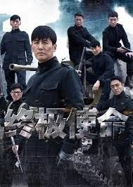 Ultimate Mission (2016)