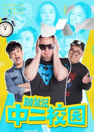 Po Jian Ji Zhi Zhong Er Jiao Yuan