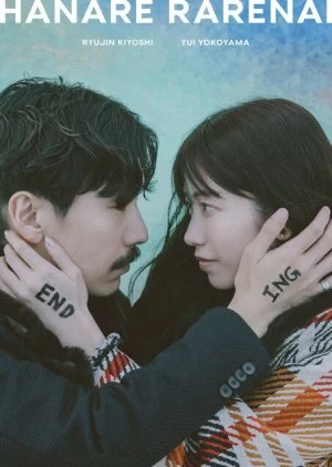 Hanare Rarenai