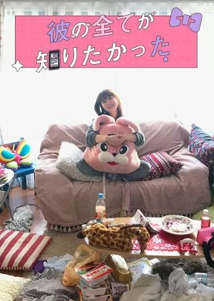 Kare no Subete ga Shiritakatta