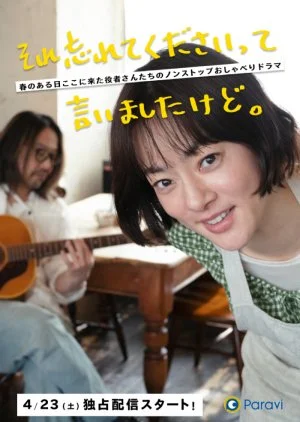 Sore Wasurete Kudasai tte Iimashitakedo