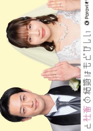 Buchou to Shachiku no Kekkon wa Modokashii