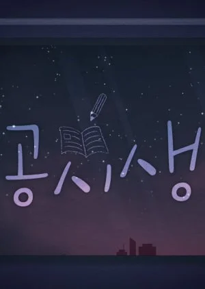 Civil Service Exam Student