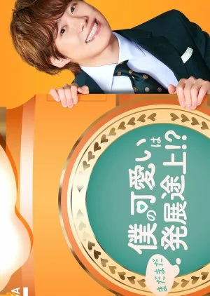 Boku no Kawaii wa Madamada Hatsutentojo!?