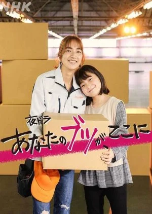 Anata no Butsu ga, Koko ni