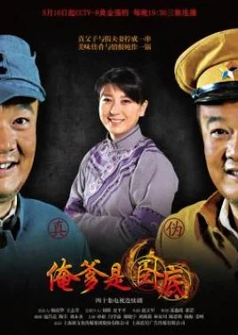 My Father Is an Undercover