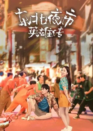 Dong Bei Ye Shi Ying Xiong Zhuan