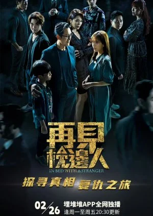 In Bed with a Stranger