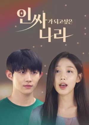 Na Ra the Socialite Wannabe