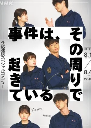 Jiken wa, Sono Mawari de Okite iru