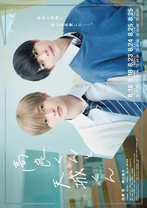 Takara-kun to Amagi-kun