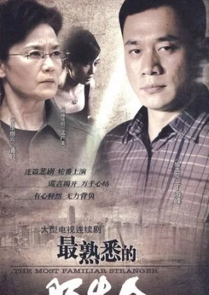 The Most Familiar Stranger