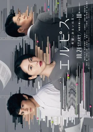 Elpis: Kibou, Aruiwa Wazawai