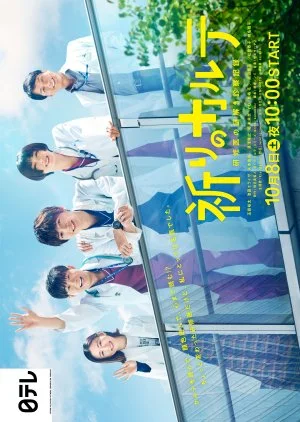 Inori no Karute: Kenshui no Nazotoki Shinsatsu Kiroku