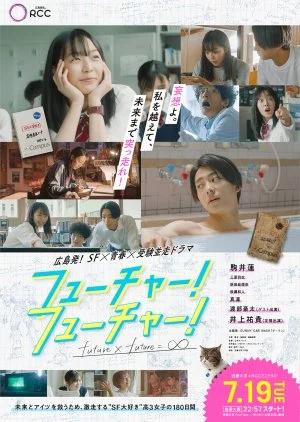 Future! Future! (2022)