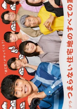 Tsumaranai Jutakuchi no Subete no ie