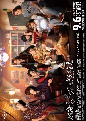 Cho Tokkyu, Chikyu wo Sukue