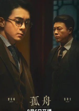 A Lonely Hero’s Journey