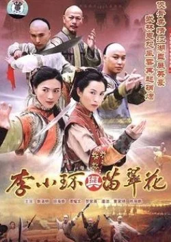 Legend of Fang De and Miao Cui Hua
