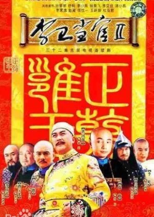 Li Wei the Magistrate Season 2