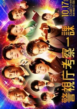 Keishicho Kosatsu Ichika