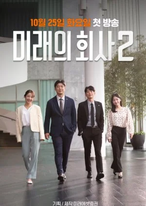 Future Company Season 2